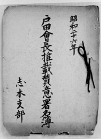 Josei Toda se convierte en el segundo Presidente de la Soka Gakkai