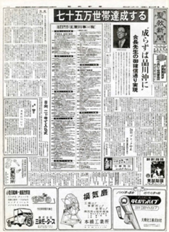 Fundación del Seikyo Shimbun