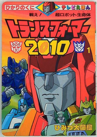 Fight! Super Robot Lifeform Transformers 2010