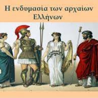 Timeline: Greek cloths in centuries