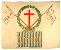 Ίδρυση Φιλικής Εταιρίας