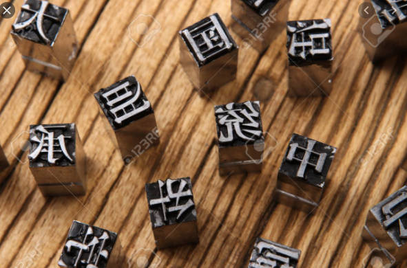 Printing with movable type appeared