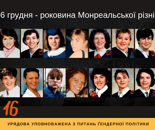 Річниця з дня “Монреальської різанини”