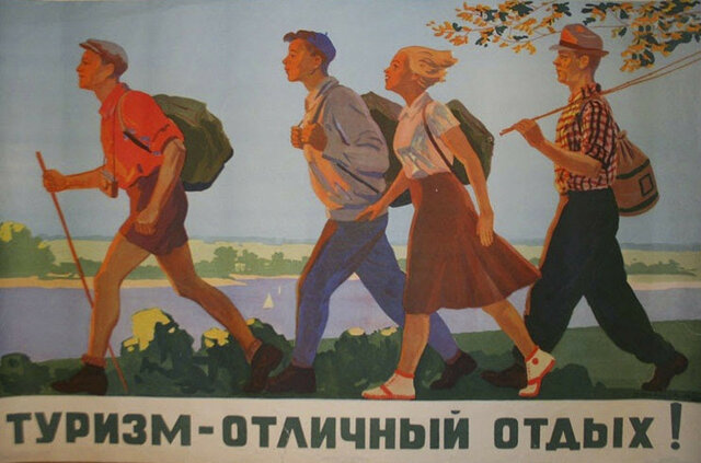 «Советский турист»