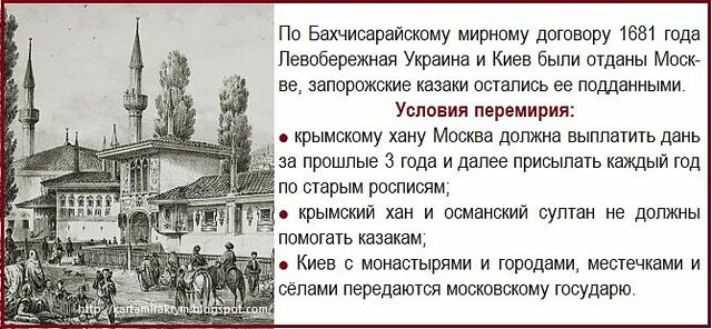 Бахчисарайський мирний договір