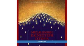 Timeline: ιστορική χρονογραμμή