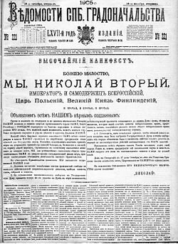 Manifiesto de octubre  17 de octubre de 1905
