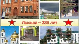 Timeline: История Лысьвенского городского округа