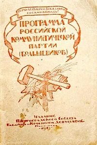Bolsheviks change name to Communist Party