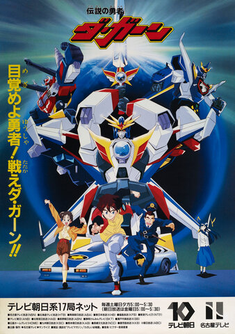 The Brave Fighter of Legend Da-Garn