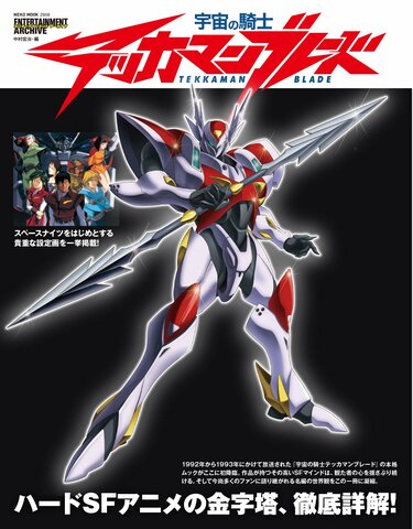 Tekkaman Blade