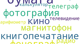 Timeline: Ефимова, Предыстория информатики