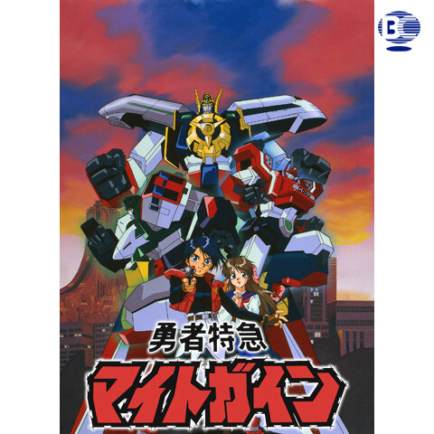 The Brave Express Might Gaine