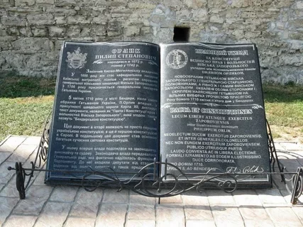 Конституція Пилипа Орлика