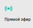 Интерактивные сервисы