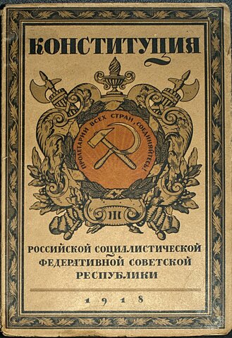 Aprobación de la Constitución Soviética