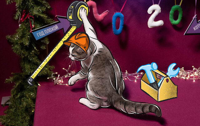 Акция «Год плохой, мальчики хорошие»