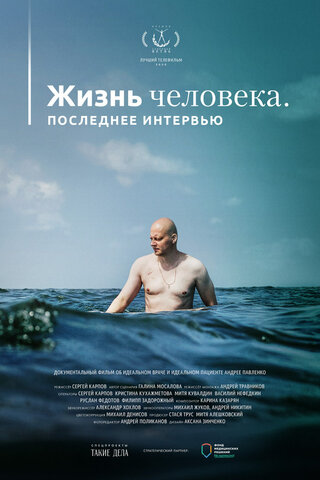 Проект «Жизнь человека»