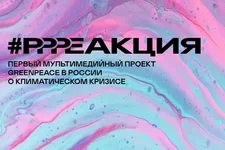 Сериал от Greenpeace