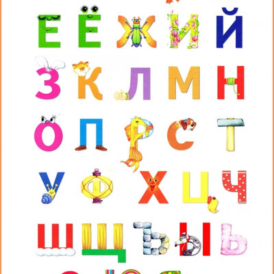 Timeline: Русский алфавит