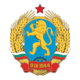 Coat of arms of bulgaria (1948 1968).svg