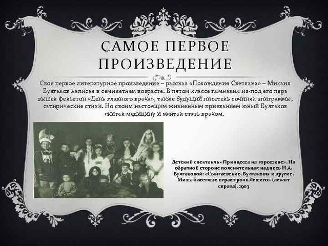 Первое произведение