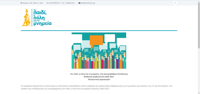 Μαθητική Διαβούλευση για τους μαθητές Λυκείου