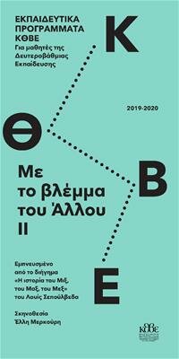 Πρώτη διαδικτυακή συνάντηση