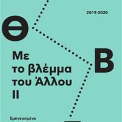 Timeline: Το θέατρο στην εκπαίδευση