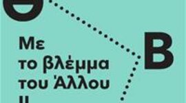 Timeline: Το θέατρο στην εκπαίδευση