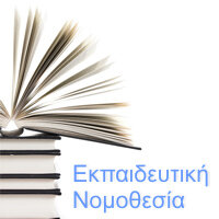 GR- Education Act of 1985, Law 1566