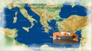 Ο β΄ αποικισμός