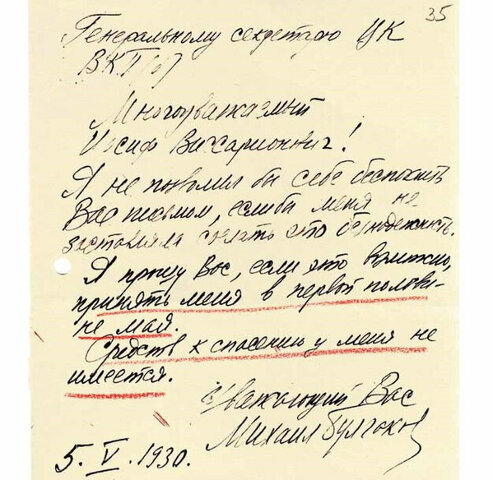 Письмо Сталину