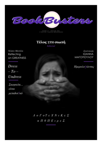 Τέταρτο Τεύχος – April 21'