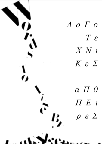 Λογοτεχνικές Απόπειρες.