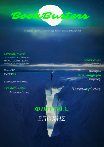 Τεύχος Δεύτερο – February '21