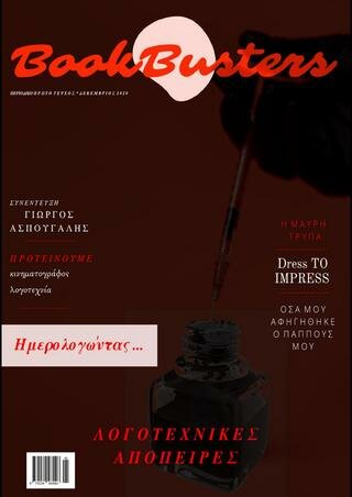 Τεύχος Πρώτο – December '20