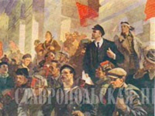 Октябрьская революция.