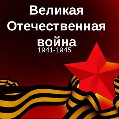 Timeline: Важнейшие события ВОВ
