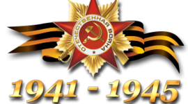 Timeline: Основные даты Великой Отечественной Войны