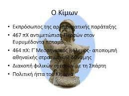 Η Καλλίειος ειρήνη