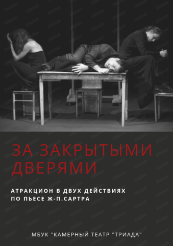 "За запертой дверью"