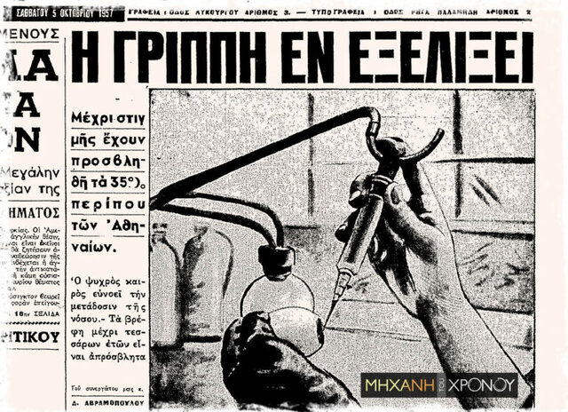 Ασιατική γρίπη