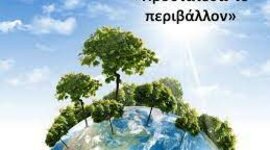 Timeline: Περιβαλλοντικές οργανώσεις