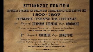 Προέδρος της Επτανησιακής Γερουσίας