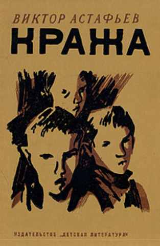 «Кража»