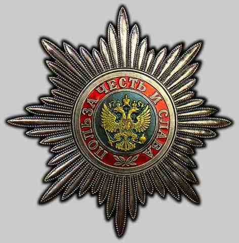 «За заслуги перед Отечеством»