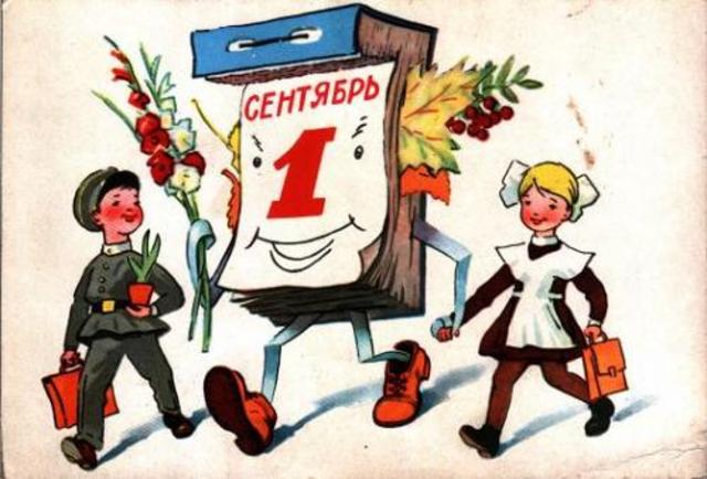 Первый звонок