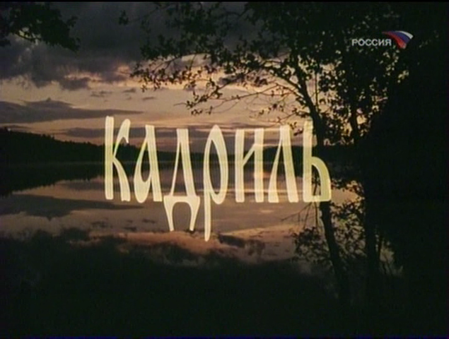 Экранизация