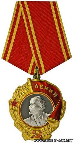 Награжден орденом Ленина